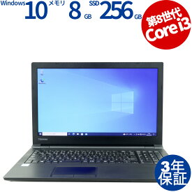 【1日限定！ポイントバックチャンス】【3年保証】東芝 TOSHIBA DYNABOOK DYNABOOK B65/DN [新品SSD] SSD256GB メモリ8GB Core i3 Windows 10 Pro 中古 アウトレット 返品 あす楽 送料無料 中古ノートパソコン 中古パソコン ノートパソコン ノート ノートPC