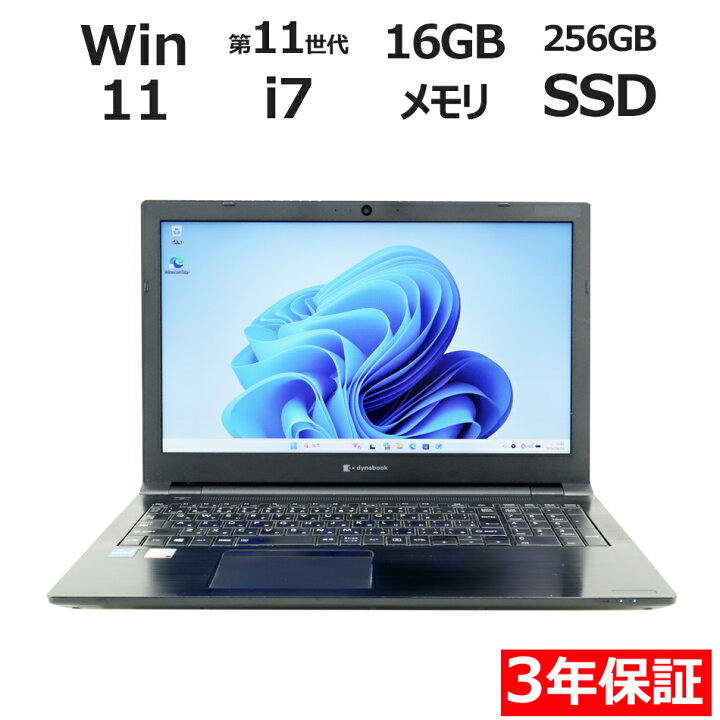 楽天市場】【3年保証】dynabook DYNABOOK B55/HS SSD256GB メモリ16GB 