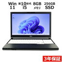 【3年保証】富士通 FUJITSU LIFEBOOK A5510 SSD256GB メモリ8GB Core i5 Windows 11 Pro 中古 アウトレット 返品 送料無料 中古ノートパソコン 中古パソコン ノートパソコン ノート ノートPC OFFICE付き