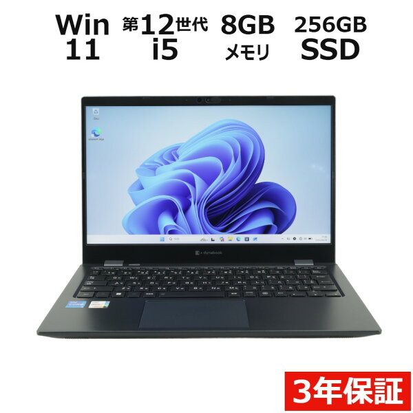 【期間限定P15倍+最大10%OFFクーポン】 【3年保証】dynabook DYNABOOK G83/KV SSD256GB メモリ8GB Core i5 Windows 11 Pro 中古 アウトレット 返品 送料無料 中古ノートパソコン 中古パソコン ノートパソコン ノート ノートPC OFFICE付き