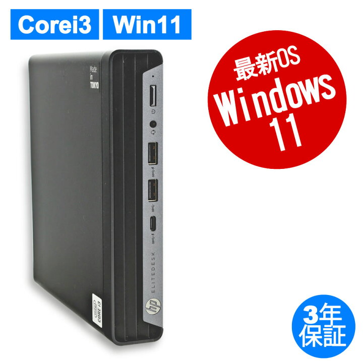 楽天市場】【3年保証】HP ELITEDESK 800 G6 DM SSD256GB メモリ16GB 