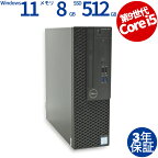 【3年保証】DELL デル OPTIPLEX 3070 SSD512GB メモリ8GB Core i5 Windows 11 Pro 中古 アウトレット 返品 あす楽 送料無料 中古デスクトップパソコン 中古パソコン デスクトップパソコン デスクトップ デスクトップPC