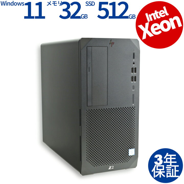楽天市場】【3年保証】HP Z2 TOWER G5 WORKSTATION SSD512GB メモリ 