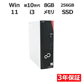 【3年保証】富士通 FUJITSU ESPRIMO D7010/F SSD256GB メモリ8GB Core i3 Windows 11 Pro 中古 アウトレット 返品 送料無料 中古デスクトップパソコン 中古パソコン デスクトップパソコン デスクトップ PC OFFICE付き