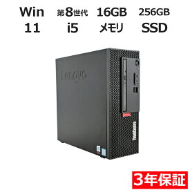 【3年保証】LENOVO レノボ THINKCENTRE M720E SSD256GB メモリ16GB Core i5 Windows 11 Pro 中古 アウトレット 返品 送料無料 中古デスクトップパソコン 中古パソコン デスクトップパソコン デスクトップ PC OFFICE付き