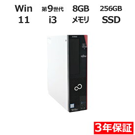 【3年保証】富士通 FUJITSU ESPRIMO D588/C SSD256GB メモリ8GB Core i3 Windows 11 Pro 中古 アウトレット 返品 送料無料 中古デスクトップパソコン 中古パソコン デスクトップパソコン デスクトップ PC OFFICE付き