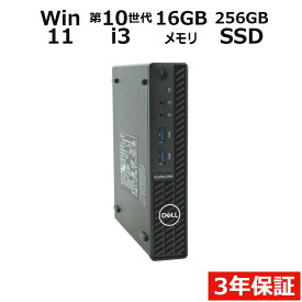 【セール】【期間限定P15倍+最大10%OFFクーポン】 DELL デル OPTIPLEX 3080 MICRO SSD256GB メモリ16GB Core i3 Windows 11 Pro 中古 アウトレット 返品 送料無料 中古デスクトップパソコン 中古パソコン デスクトップパソコン デスクトップ PC ミニPC OFFICE付き