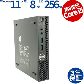 【マラソン限定P10倍+最大4,000円OFFクーポン】 【3年保証】DELL デル OPTIPLEX 3060 MICRO SSD256GB メモリ8GB Core i5 Windows 11 Pro 中古 返品 送料無料 中古デスクトップパソコン 中古パソコン デスクトップパソコン デスクトップ PC ミニPC OFFICE付き