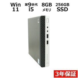 【期間限定P15倍+最大10%OFFクーポン】 【3年保証】HP PRODESK 400 G5 DM SSD256GB メモリ8GB Core i5 Windows 11 Pro 中古 アウトレット 返品 送料無料 中古デスクトップパソコン 中古パソコン デスクトップパソコン デスクトップ PC ミニPC OFFICE付き