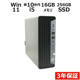 【期間限定P15倍+最大10%OFFクーポン】 【3年保証】HP PRODESK 600 G6 SFF SSD256GB メモリ16GB Core i5 Windows 11 Pro 中古 アウトレット 返品 送料無料 中古デスクトップパソコン 中古パソコン デスクトップパソコン デスクトップ PC OFFICE付き