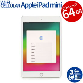 【セール】 【20日限定P10倍+最大10%OFFクーポン】 【3年保証】APPLE アップル IPAD MINI WI-FI+CELLULAR 64GB 64GB メモリ3GB APPLE iPadOS 中古 返品 送料無料 中古タブレット 中古タブレット端末 タブレットパソコン タブレットPC タブレット 本体 端末 アイパッド
