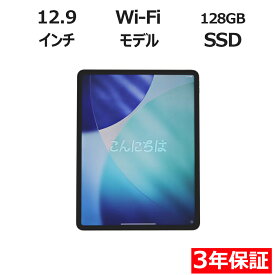 【マラソン限定P10倍+最大4,000円OFFクーポン】 【3年保証】APPLE アップル IPAD PRO WI-FI [第4世代] SSD128GB iPadOS 中古 返品 送料無料 中古タブレット 中古タブレット端末 タブレットパソコン タブレットPC タブレット 本体 端末 アイパッド