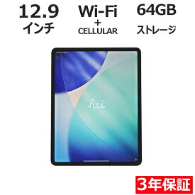 【マラソン限定P10倍+最大4,000円OFFクーポン】 【3年保証】APPLE アップル IPAD PRO WI-FI+CELLULAR 64GB メモリ4GB その他 iPadOS 中古 アウトレット 返品 送料無料 中古タブレット 中古タブレット端末 タブレットパソコン タブレットPC タブレット 本体 端末 アイパッド