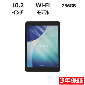 【期間限定P15倍+最大10%OFFクーポン】 【3年保証】APPLE アップル IPAD WI-FI 256GB [第9世代] 256GB メモリ3GB APPLE iPadOS 中古 アウトレット 返品 送料無料 中古タブレット 中古タブレット端末 タブレットパソコン タブレットPC タブレット 本体 端末 アイパッド