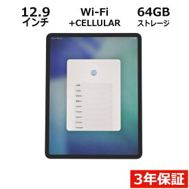 【20日限定P10倍+最大10%OFFクーポン】 【3年保証】APPLE アップル IPAD PRO WI-FI+CELLULAR 64GB [第3世代] 64GB メモリ4GB APPLE iPadOS 中古 返品 送料無料 中古タブレット 中古タブレット端末 タブレットパソコン タブレットPC タブレット 本体 端末 アイパッド