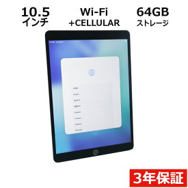 【20日限定P10倍+最大10%OFFクーポン】 【3年保証】APPLE アップル IPAD AIR 3 WI-FI+CELLULAR 64GB SSD64GB メモリ3GB APPLE iPadOS 中古 アウトレット 返品 送料無料 中古タブレット 中古タブレット端末 タブレットパソコン タブレットPC タブレット 本体 端末 アイパッド