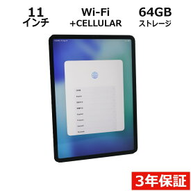 【20日限定P10倍+最大10%OFFクーポン】 【3年保証】APPLE アップル IPAD PRO 11-INCH WI-FI+CELLULAR 64GB APPLE iPadOS 中古 アウトレット 返品 送料無料 中古タブレット 中古タブレット端末 タブレットパソコン タブレットPC タブレット 本体 端末 アイパッド