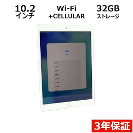 【20日限定P10倍+最大10%OFFクーポン】 【3年保証】APPLE アップル IPAD 8TH GEN WI-FI+CELLULAR 32GB APPLE iPadOS 中古 アウトレット 返品 送料無料 中古タブレット 中古タブレット端末 タブレットパソコン タブレットPC タブレット 本体 端末 アイパッド