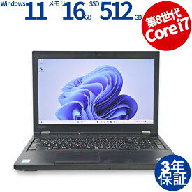【マラソン限定P10倍+最大4,000円OFFクーポン】 【3年保証】LENOVO レノボ THINKPAD P52 SSD512GB メモリ16GB Core i7 Windows 11 Pro 中古 アウトレット 返品 送料無料 中古ノートパソコン 中古パソコン ノートパソコン ノート ノートPC OFFICE付き