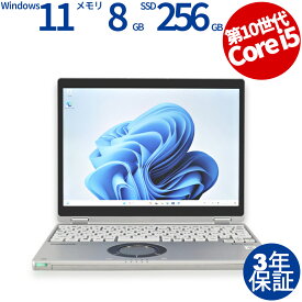 【3年保証】PANASONIC パナソニック レッツノート LET'S NOTE CF-QV9 SSD256GB メモリ8GB Core i5 Windows 11 Pro 中古 アウトレット 返品 送料無料 中古ノートパソコン 中古パソコン ノートパソコン ノート ノートPC OFFICE付き