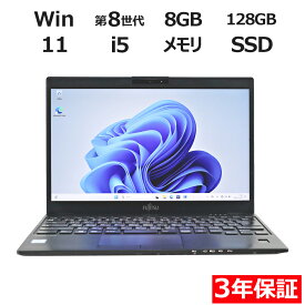 【マラソン限定P10倍+最大4,000円OFFクーポン】 【3年保証】富士通 FUJITSU LIFEBOOK U939/B SSD128GB メモリ8GB Core i5 Windows 11 Pro 中古 返品 送料無料 中古ノートパソコン 中古パソコン ノートパソコン ノート ノートPC OFFICE付き