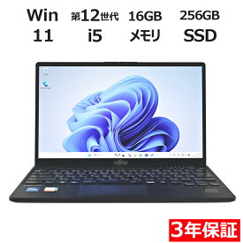 【3年保証】富士通 FUJITSU LIFEBOOK U9312/J SSD256GB メモリ16GB Core i5 Windows 11 Pro 中古 アウトレット 返品 送料無料 中古ノートパソコン 中古パソコン ノートパソコン ノート ノートPC OFFICE付き