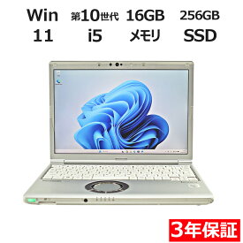 【3年保証】PANASONIC パナソニック レッツノート LET'S NOTE CF-SV9 SSD256GB メモリ16GB Core i5 Windows 11 Pro 中古 アウトレット 返品 送料無料 中古ノートパソコン 中古パソコン ノートパソコン ノート ノートPC OFFICE付き