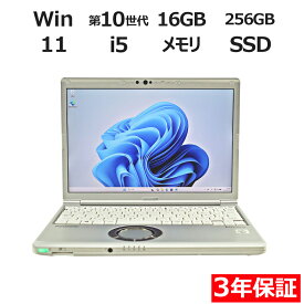 【3年保証】PANASONIC パナソニック レッツノート LET'S NOTE CF-SV9 SSD256GB メモリ16GB Core i5 Windows 11 Pro 中古 アウトレット 返品 送料無料 中古ノートパソコン 中古パソコン ノートパソコン ノート ノートPC OFFICE付き