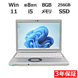 【3年保証】PANASONIC パナソニック レッツノート LET'S NOTE CF-SV8 SSD256GB メモリ8GB Core i5 Windows 11 Pro 中古 アウトレット 返品 送料無料 中古ノートパソコン 中古パソコン ノートパソコン ノート ノートPC OFFICE付き