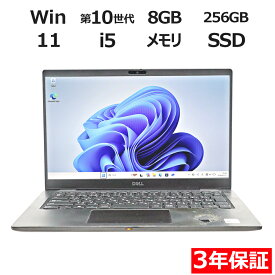 【期間限定P15倍+最大10%OFFクーポン】 【3年保証】DELL デル LATITUDE 7310 SSD256GB メモリ8GB Core i5 Windows 11 Pro 中古 アウトレット 返品 送料無料 中古ノートパソコン 中古パソコン ノートパソコン ノート ノートPC OFFICE付き