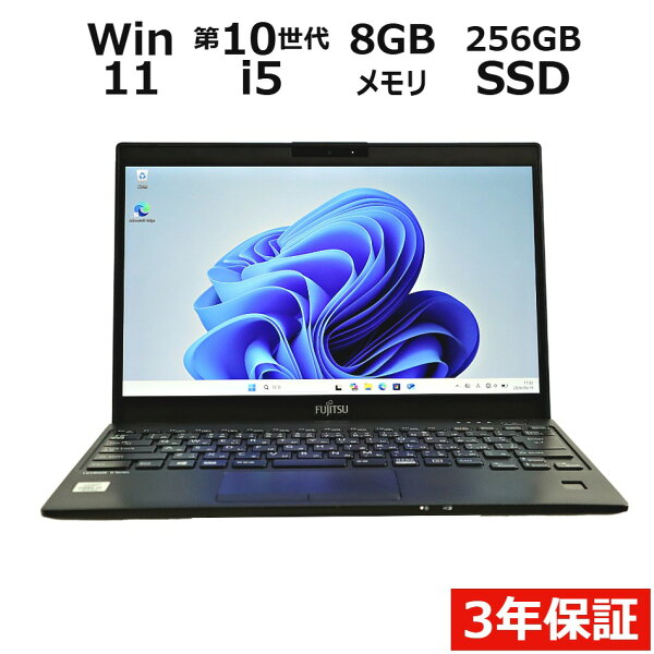 【期間限定P15倍+最大10%OFFクーポン】 【3年保証】富士通 FUJITSU LIFEBOOK U9310/EX SSD256GB メモリ8GB Core i5 Windows 11 Pro 中古 アウトレット 返品 送料無料 中古ノートパソコン 中古パソコン ノートパソコン ノート ノートPC OFFICE付き