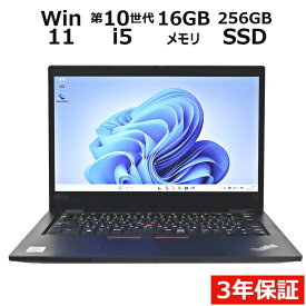 【期間限定P15倍+最大10%OFFクーポン】 【3年保証】LENOVO レノボ THINKPAD L13 SSD256GB メモリ16GB Core i5 Windows 11 Pro 中古 アウトレット 返品 送料無料 中古ノートパソコン 中古パソコン ノートパソコン ノート ノートPC OFFICE付き