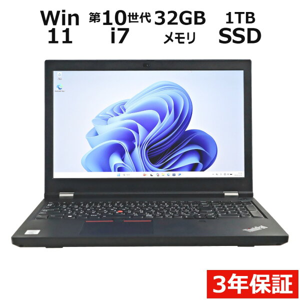 【期間限定P15倍+最大10%OFFクーポン】 【3年保証】LENOVO レノボ THINKPAD P15 GEN 1 (LTEモデル) SSD1024GB メモリ32GB Core i7 Windows 11 Pro 中古 アウトレット 返品 送料無料 中古ノートパソコン 中古パソコン ノートパソコン ノート ノートPC OFFICE付き