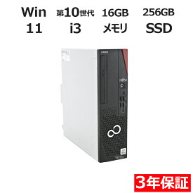 【3年保証】富士通 FUJITSU ESPRIMO D7010/F SSD256GB メモリ16GB Core i3 Windows 11 Pro 中古 アウトレット 返品 送料無料 中古デスクトップパソコン 中古パソコン デスクトップパソコン デスクトップ PC OFFICE付き