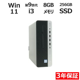 【3年保証】HP PRODESK 600 G5 SF SSD256GB メモリ8GB Core i3 Windows 11 Pro 中古 アウトレット 返品 送料無料 中古デスクトップパソコン 中古パソコン デスクトップパソコン デスクトップ PC OFFICE付き