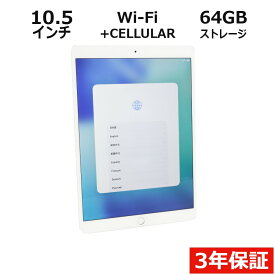 【20日限定P10倍+最大10%OFFクーポン】 【3年保証】APPLE アップル IPAD AIR 3 WI-FI+CELLULAR 64GB SSD64GB メモリ3GB APPLE iPadOS 中古 アウトレット 返品 送料無料 中古タブレット 中古タブレット端末 タブレットパソコン タブレットPC タブレット 本体 端末 アイパッド
