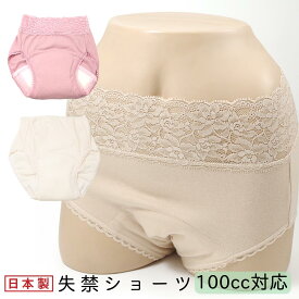 失禁ショーツ 女性用 失禁パンツ 大容量 100cc 日本製 横漏れ防止 旅行 通勤に