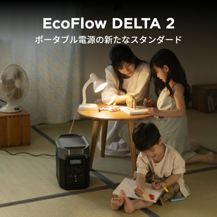 楽天市場】ポータブル電源 EcoFlow DELTA 2 1024Wh 蓄電池 発電機 