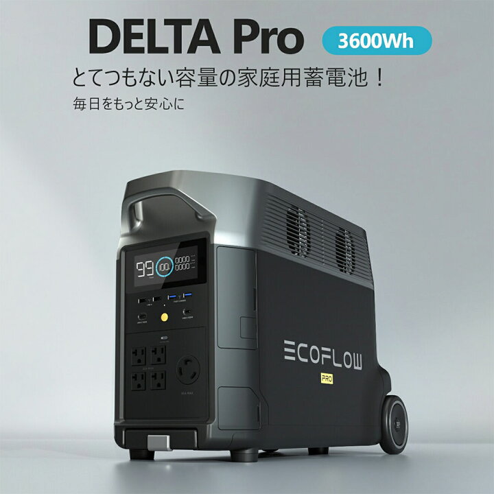 楽天市場】【5/1限定!全品P10倍】ポータブル電源 EcoFlow DELTA Pro  