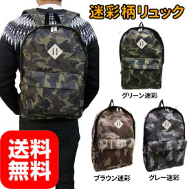 楽天市場 迷彩リュック おしゃれの通販