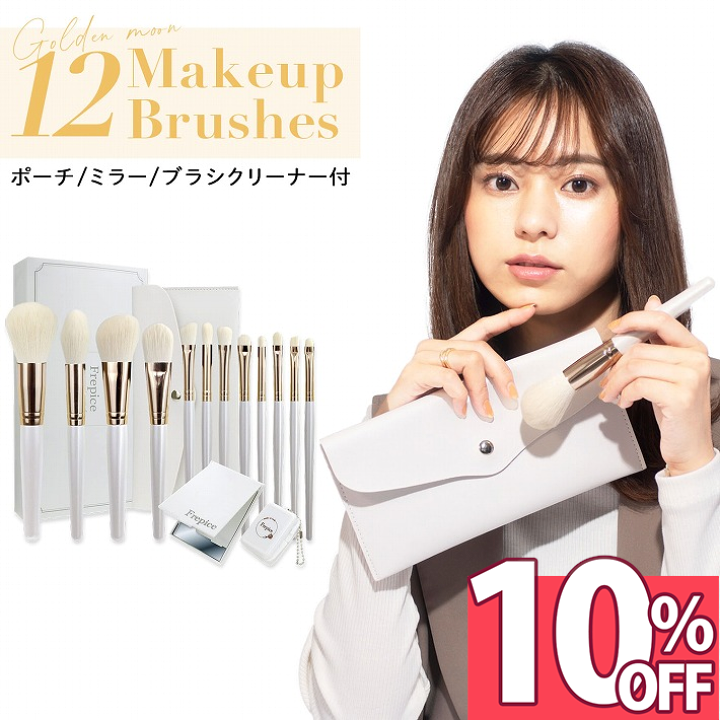 楽天市場】【楽天スーパーSALE 10%オフ】 Frepice メイクブラシセット