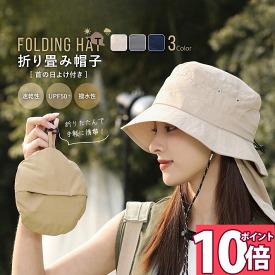 【マラソン限定特別価格16日1:59迄】 uvカット 帽子 折りたたみ レディース 紐付き バケットハット サファリハット 防水 撥水 日焼け防止 折畳み 自転車 飛ばない 夏 帽子 首 ガード 小顔 コンパクト 収納 紫外線対策 夏用 水を弾く たためる 登山 アウトドア /折り畳み帽子