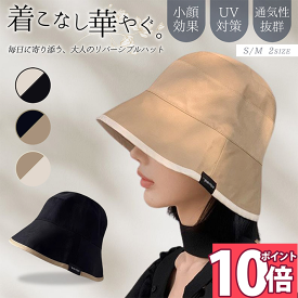 【マラソン限定特別価格16日1:59迄】 帽子 レディース uvカット 日焼け防止 バケットハット レディース 紐付き 折りたたみ つば広 uv 小さいサイズ 日除け帽子 Sサイズ 折畳み 自転車 飛ばない 夏 Mサイズ ブラック ブラウン ベージュ /リバーシブル バケハ