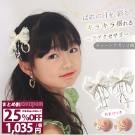 【2点25％OFFクーポン 26日1:59迄】 リボン ヘアクリップ レース ヘアアクセサリー 女の子 白 おまけ付 …
