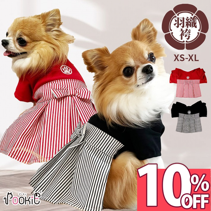楽天市場】【楽天スーパーSALE 10%オフ 11日1:59迄】 犬 袴 和服 和装