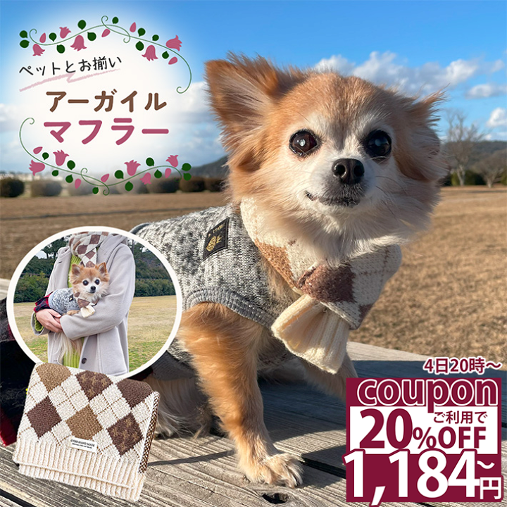 楽天市場】【20％OFFクーポン 4日20時〜】 犬 冬服 マフラー 犬用 犬