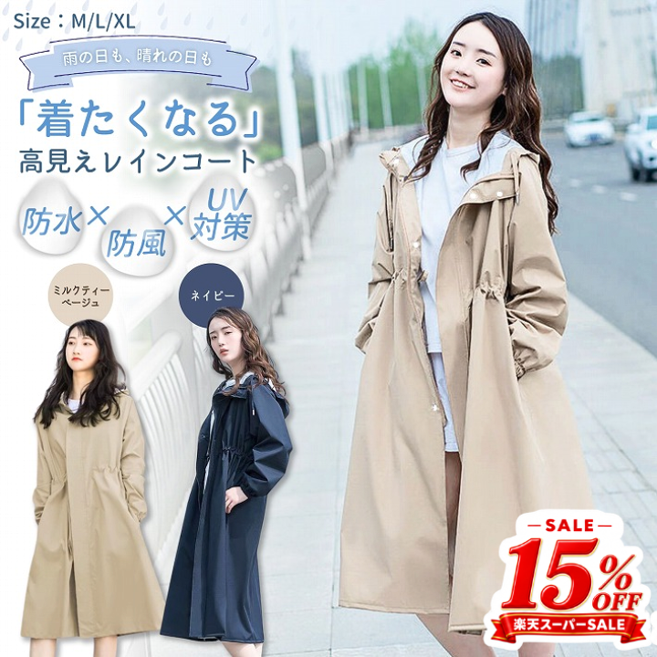 楽天市場】【楽天スーパーSALE 15%OFF】 レインコート レディース
