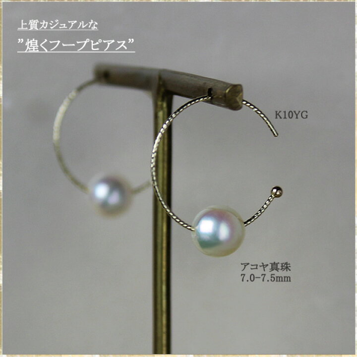 楽天市場】akoya 海水真珠【アコヤ真珠 7-7.5mm】【フープピアス 