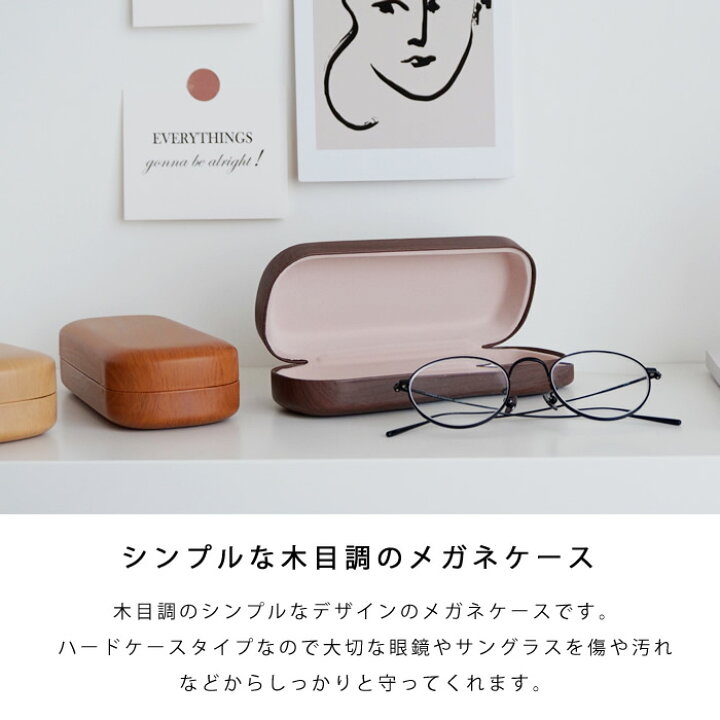 楽天市場 メガネケース ハード 木目調 シンプル ブラウン おしゃれ かわいい 大人 ナチュラル 眼鏡ケース ハードケース ジャパンディ Pease