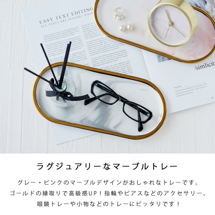 楽天市場 アクセサリートレー トレイ 大理石柄 グレー ピンク マーブル おしゃれ かわいい 小物トレー 整理 ディスプレイ インテリア スタイリッシュ ラグジュアリー Pease
